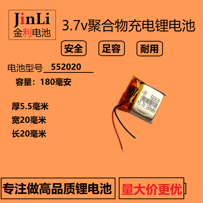 3.7V锂电池552020智能手表电池