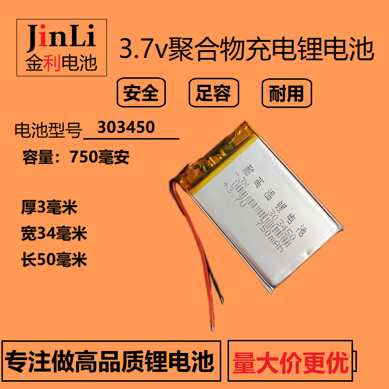 3.7v锂电池303450通用凌度D680导航仪CARD任e行车记录仪后视镜5V