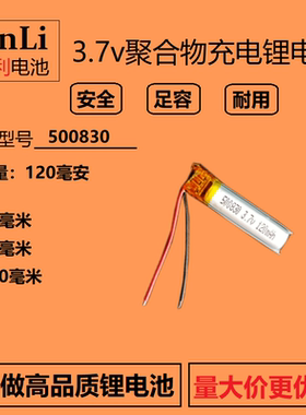500830对耳无线蓝牙耳机美容笔通用大容量3.7V聚合物锂电池500833