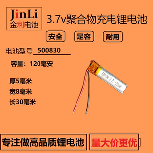 500830对耳无线蓝牙耳机美容笔通用大容量3.7V聚合物锂电池500833