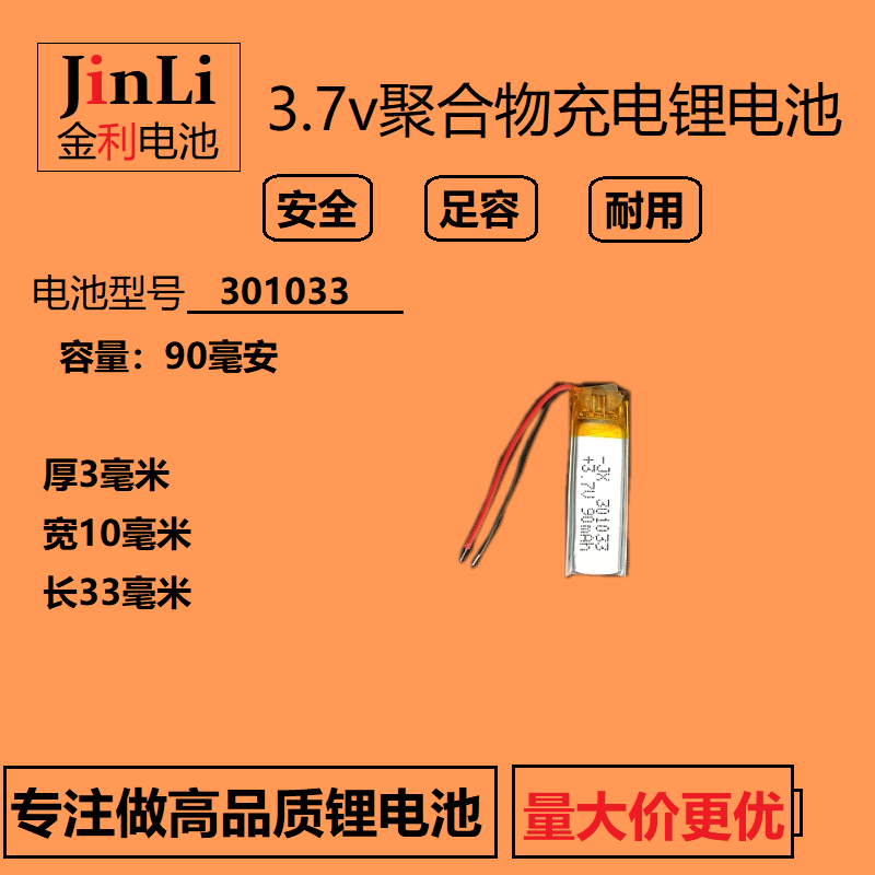 聚合物电池微型无线电池