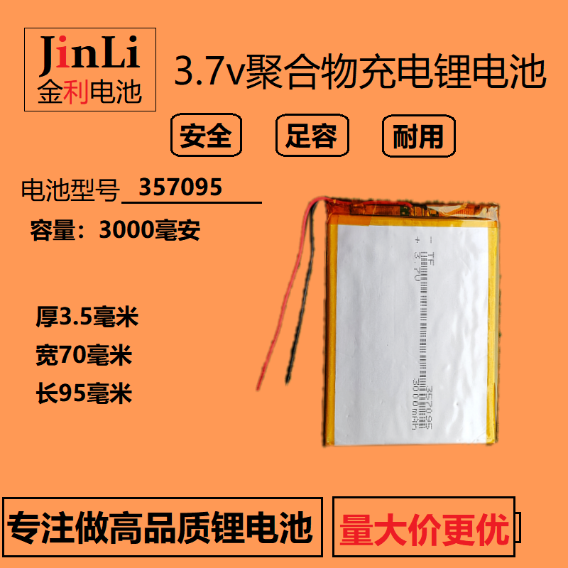 通用电池3.7V聚合物锂电