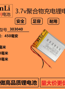 303040聚合物锂电池3.7v可充电