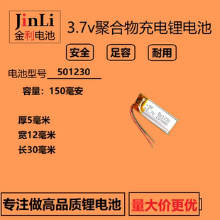 501230聚合物锂电池3.7V蓝牙耳机智能穿戴LED灯遥控器通用可充电