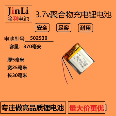 行车记录仪补水仪电池