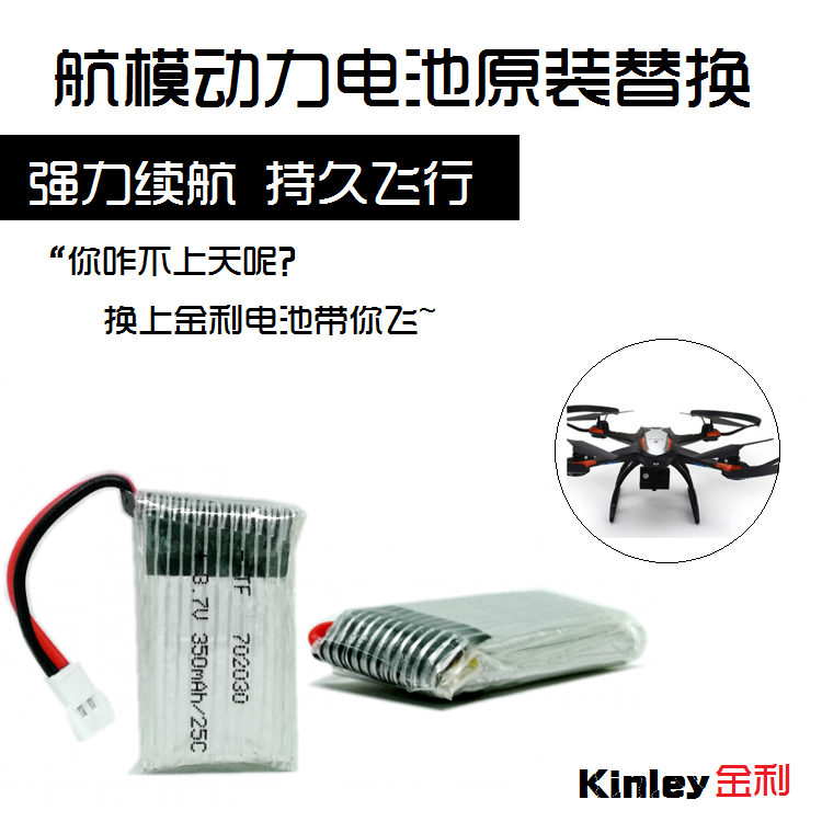 3.7V无人机锂电池美嘉欣X700优迪U830四轴飞行器U816可充电702030