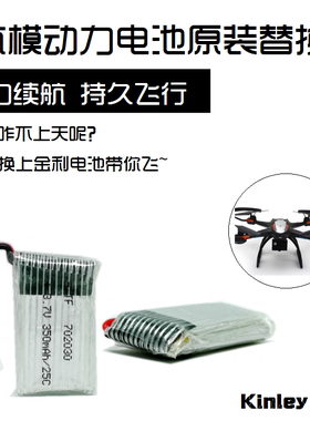 3.7V无人机锂电池美嘉欣X700优迪U830四轴飞行器U816可充电702030