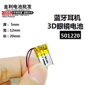 正品 包邮 100mah蓝牙耳机电芯3.7V聚合物锂电池051220可充电501220