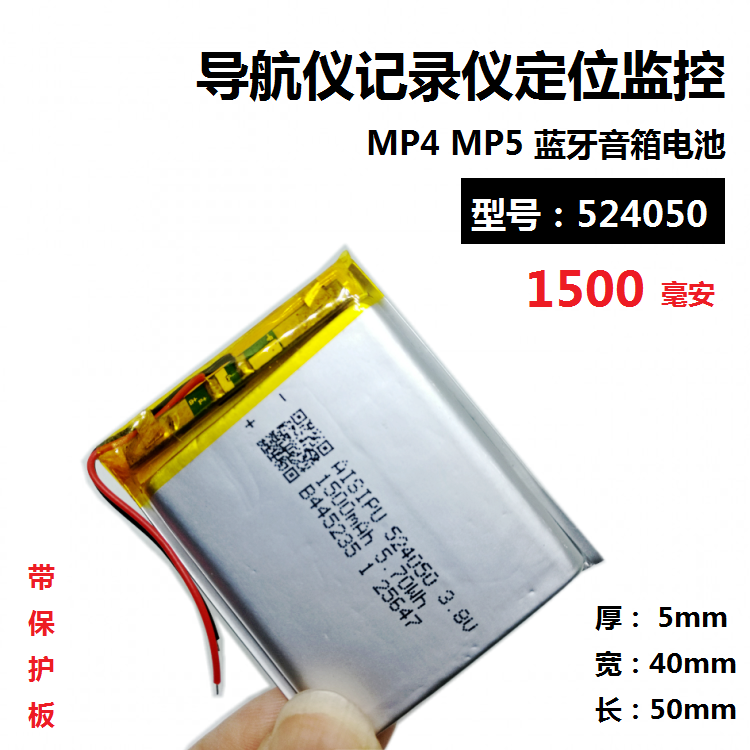 504050聚合物锂电池，规格：5*40*50mm  1500毫安！