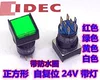 Товары от IDEC(日本和泉电气)总部