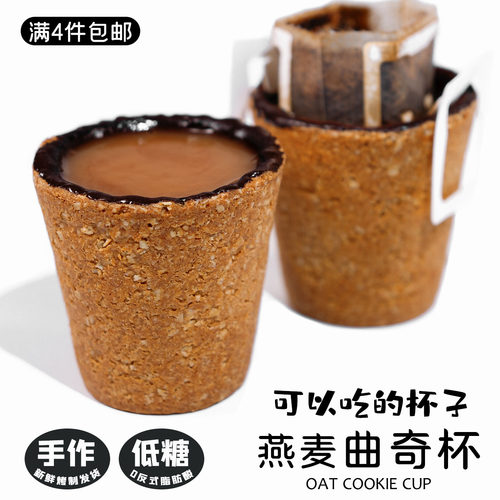 巧克力燕麦曲奇杯咖啡牛奶吃杯子