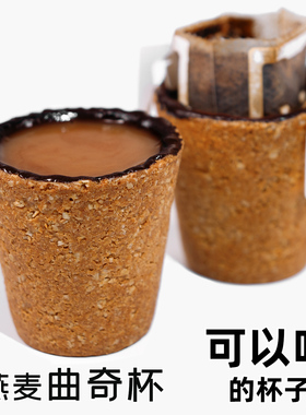 可以吃的杯子巧克力燕麦曲奇杯牛奶咖啡杯网红创意零食送女友礼物