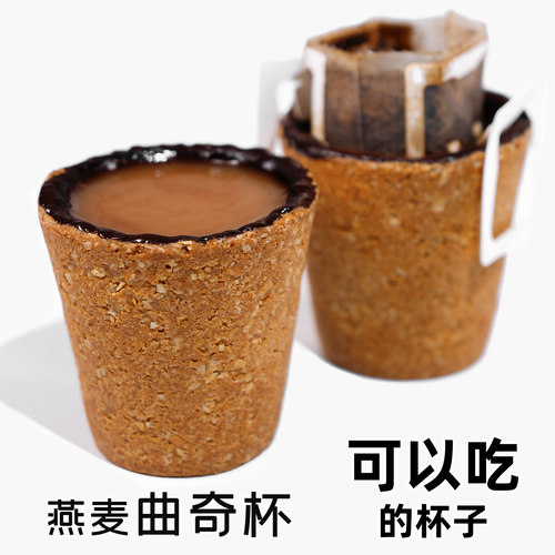 巧克力燕麦曲奇杯咖啡牛奶吃杯子