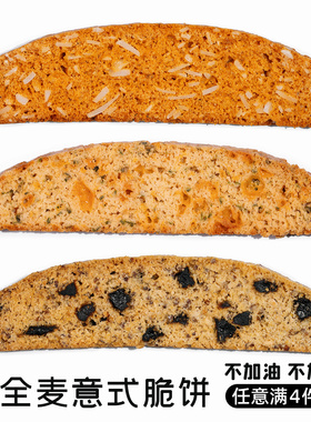 造作甜时咸香全麦意式脆饼芝士花椒芥末不加油不加蔗糖Biscotti
