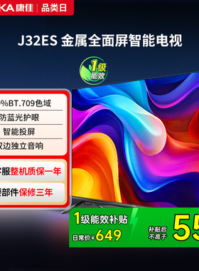 康佳J32ES 32英寸高清屏幕智能家用液晶电视机官方正品卧室彩电40