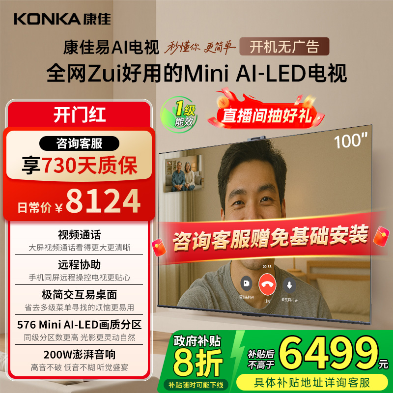 康佳100G10100英寸MiniLED电视