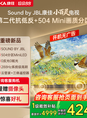 康佳小百灵G10 Pro 75英寸MiniLEDJBL音响2026新款电视机官方正品
