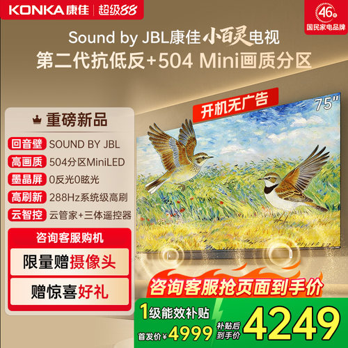 康佳小百灵75G10ProMiniLED