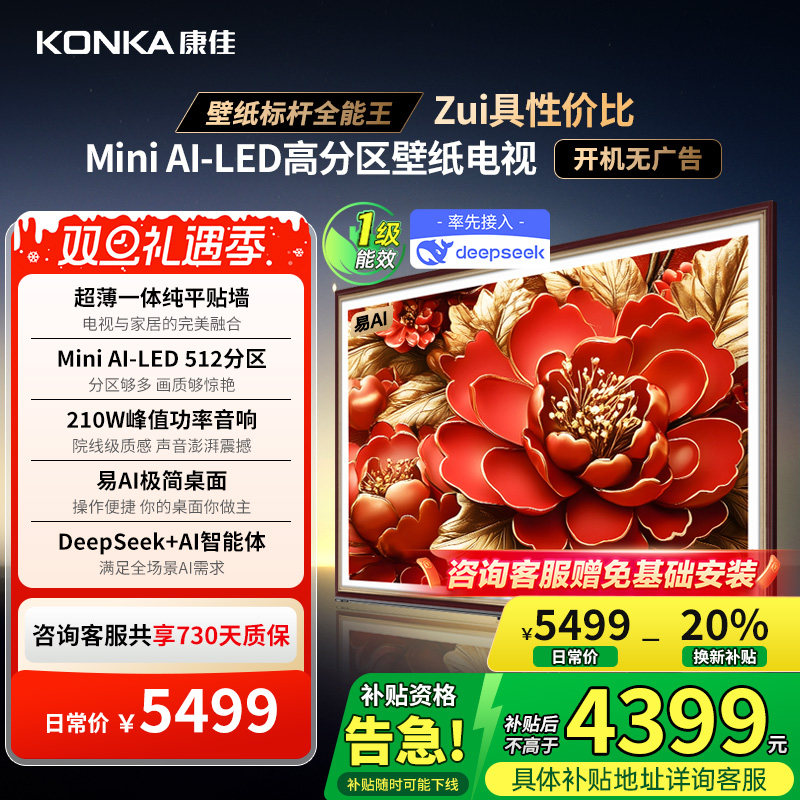 康佳75G9W75英寸MiniLED电视