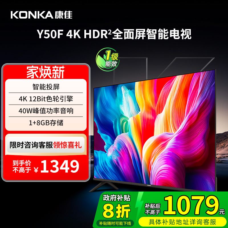 康佳Y50F50英寸全面屏电视