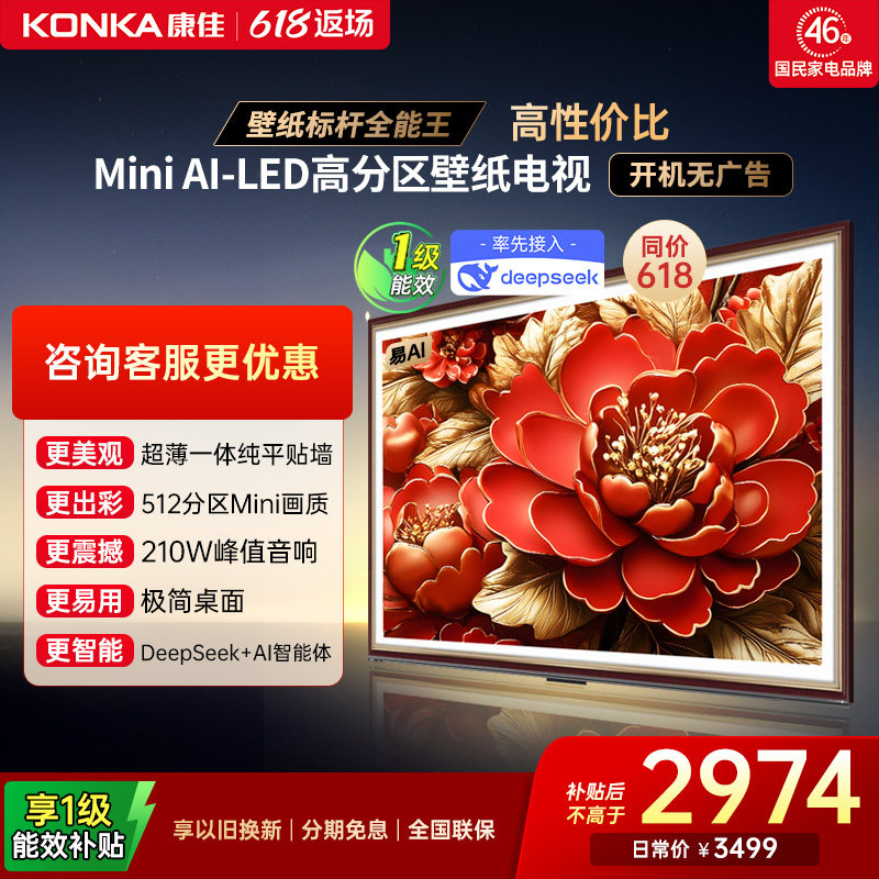 康佳75G9W75英寸MiniLED电视