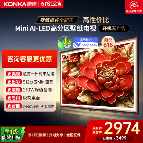 康佳75G9W75英寸MiniLED电视