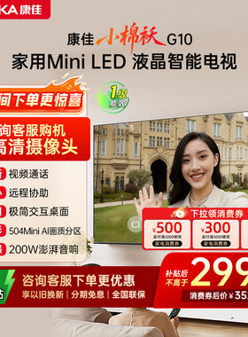 康佳G1075英寸MiniAI-LED电视