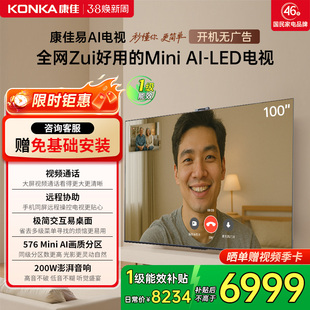 康佳易AI电视G10 100英寸Mini LED护眼液晶电视机家用 以旧换新