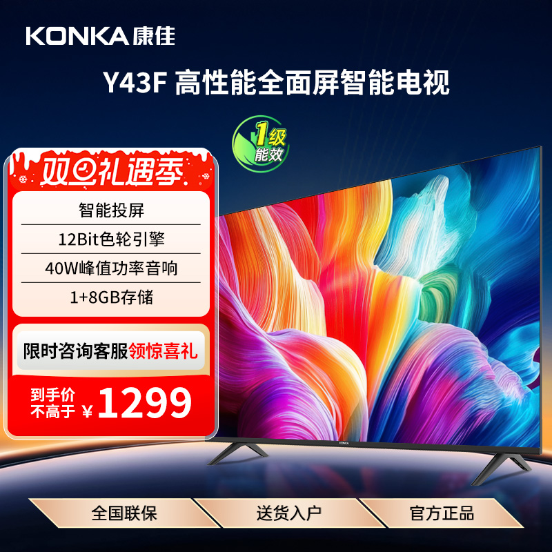 康佳Y43F43英寸智能投屏电视