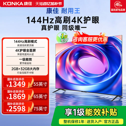 康佳E8AES55/65/75英寸高刷电视