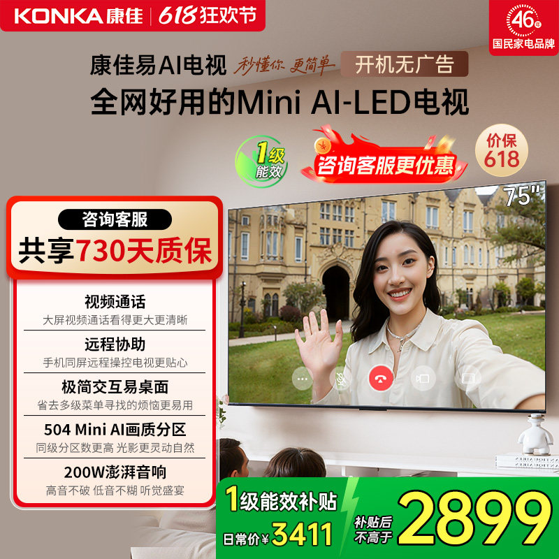 康佳G10 75英寸Mini LED低反屏高刷液晶电视机官方正品以旧换新85