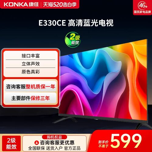康佳LED32E330CE32英寸平板电视