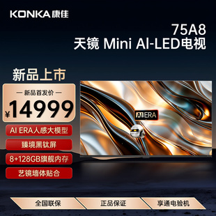 1152分区288Hz高清网络平板电视 康佳A8 LED 75英寸Mini 厂配