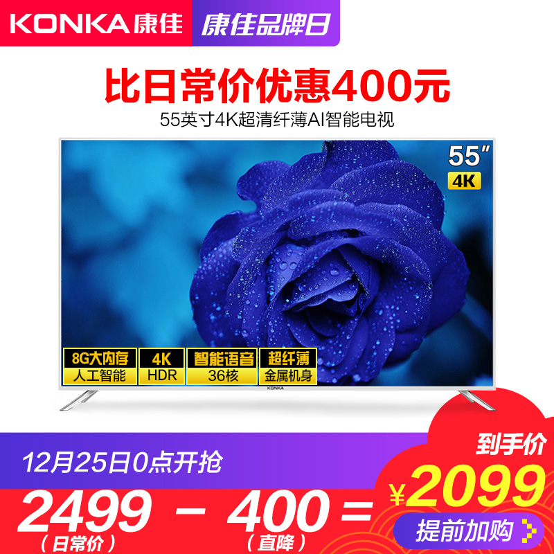 Konka/¿µ¼Ñ B55U 55Ó¢´ç4K³¬¸ßÇåÍøÂçÖÇÄÜwifi²ÊµçÒº¾§µçÊÓ»ú5065