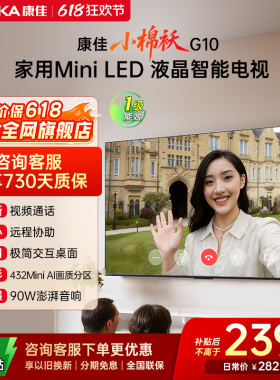 康佳G10 65英寸Mini LED低反屏高刷液晶电视机官方正品以旧换新75
