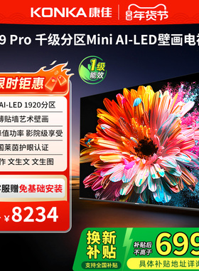 康佳壁纸电视G9 PRO 85英寸MiniLED 电视机液晶家用