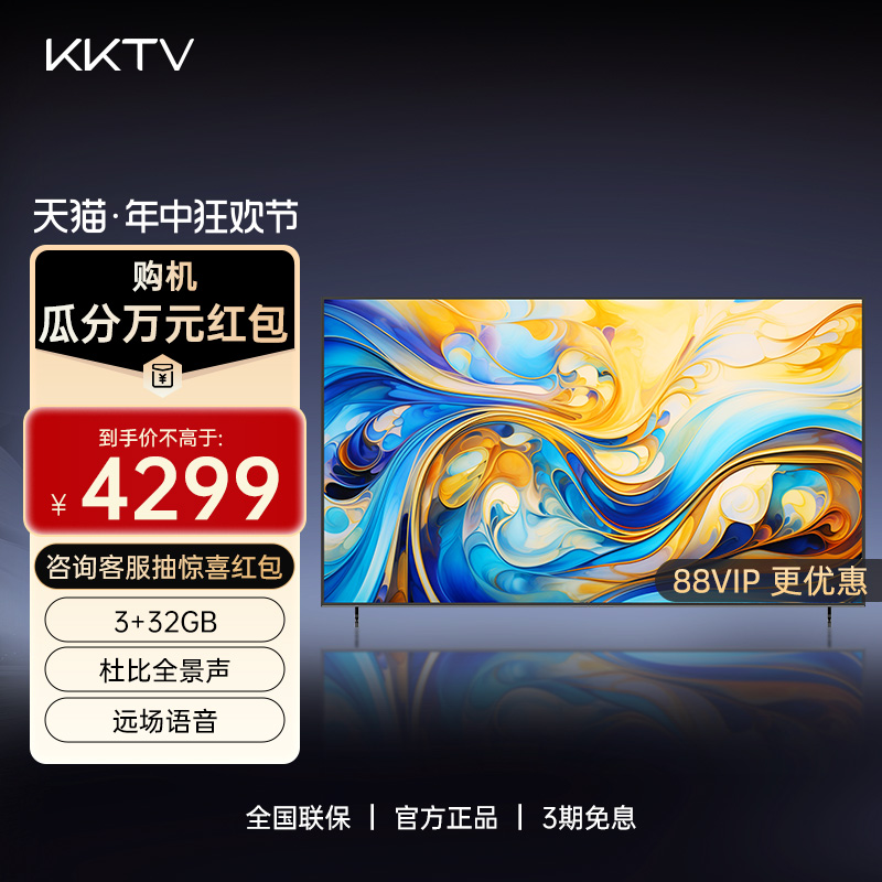 KKTV 康佳U85V9 85英寸4K120hz高刷智能 巨幕液晶电视 大家电 平板电视 原图主图