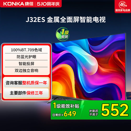 康佳J32ES32英寸智能投屏电视