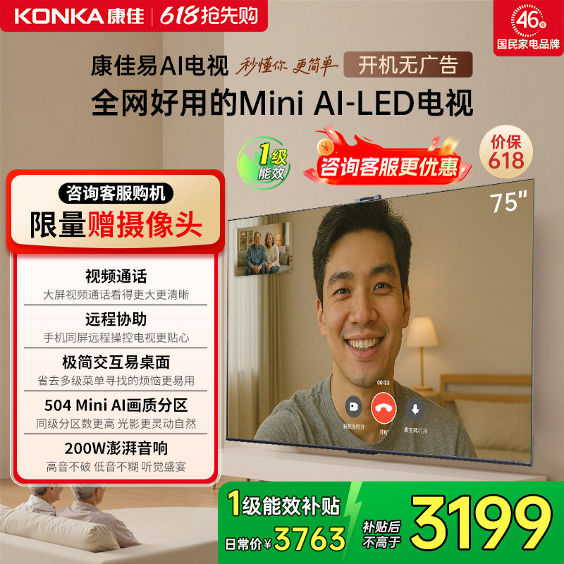 康佳G10 75英寸Mini LED低反屏高刷液晶电视机官方正品