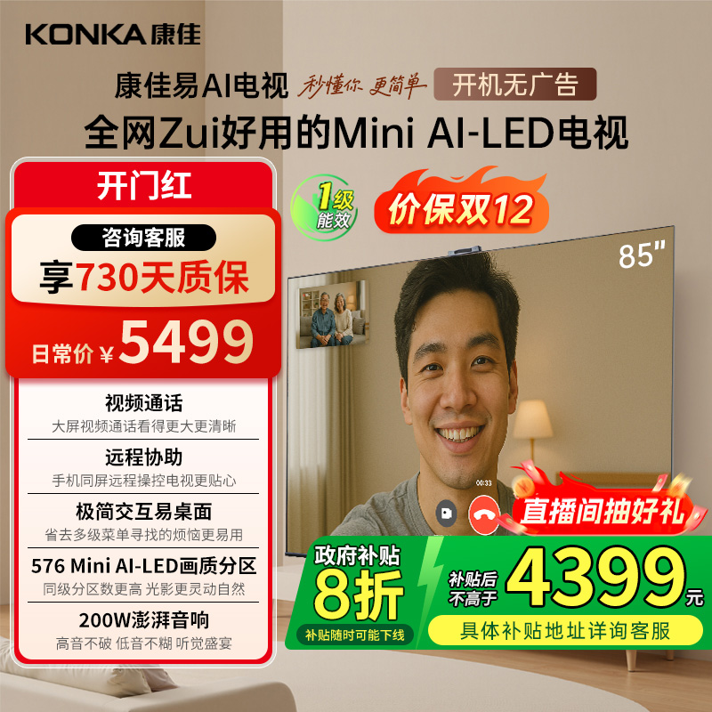 康佳85G1085英寸MiniLED电视