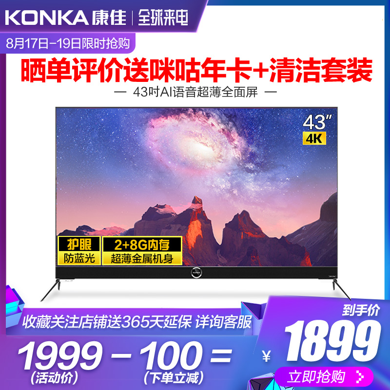 Konka/¿µ¼Ñ LED43X8S 43Ó¢´çµçÊÓ»ú4KÖÇÄÜÍøÂçwifiÒº¾§³¬±¡È«ÃæÆÁ