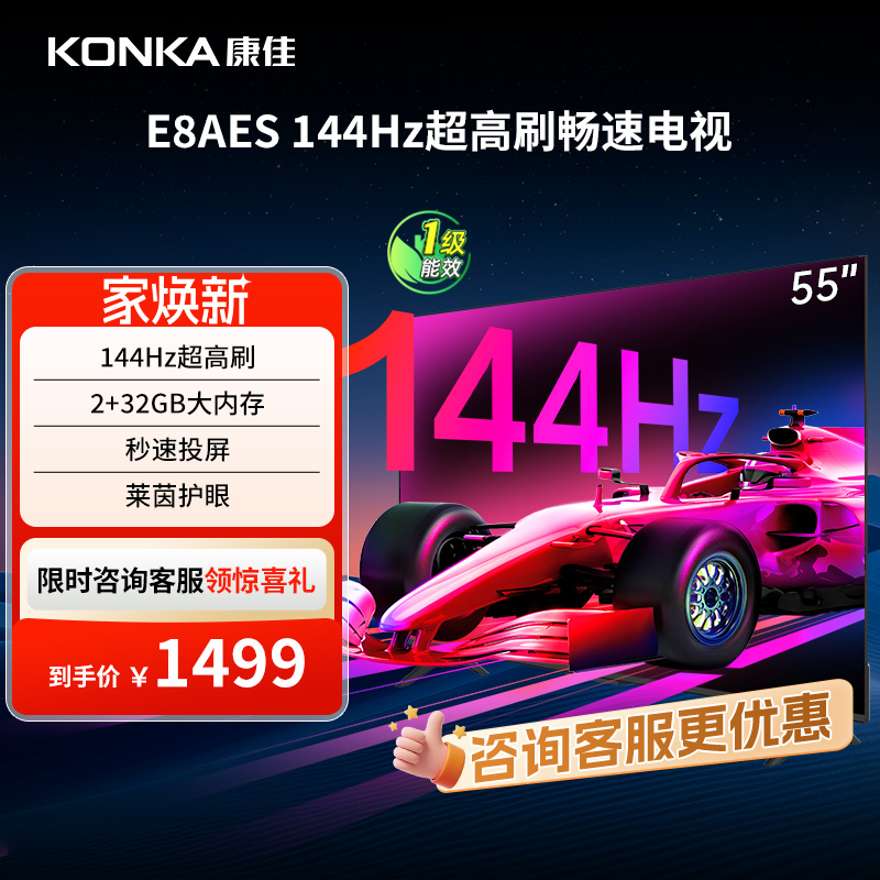 康佳55E8AES55英寸144Hz高刷