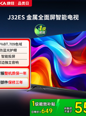 康佳J32ES 32英寸高清屏幕智能家用液晶电视机官方正品卧室彩电40