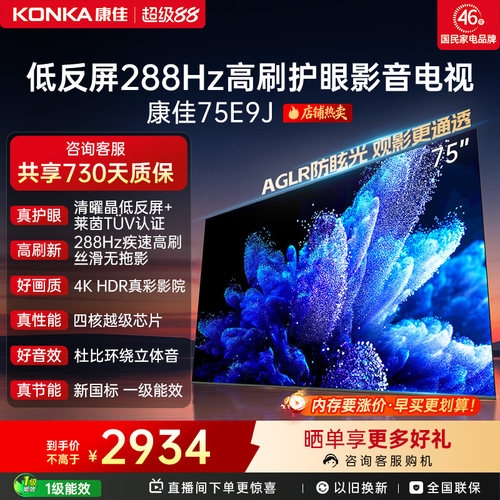康佳电视75E9J75英寸低反屏电视