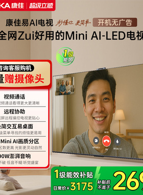 康佳G10 65英寸Mini LED低反屏高刷液晶电视机官方正品以旧换新75