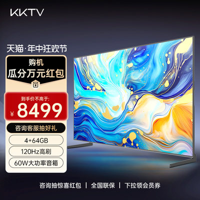 kktv98英寸超大屏电视U98V9