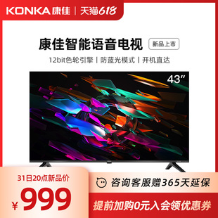 康佳 Konka Y43 43英寸高清智能网络WIFI家用液晶电视机