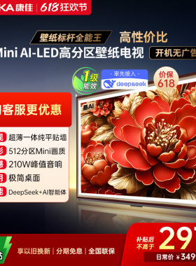 康佳G9W 75英寸液晶Mini LED家用超薄壁纸电视机正品以旧换新补贴