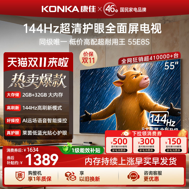 康佳电视 55E8S 55英寸2026年新款高刷智能投屏护眼电视官方正品