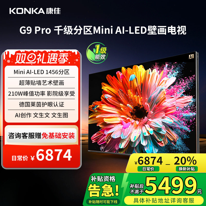 康佳G9PRO75英寸MiniLED